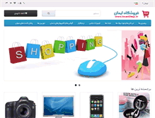 Tablet Screenshot of imanshop.ir